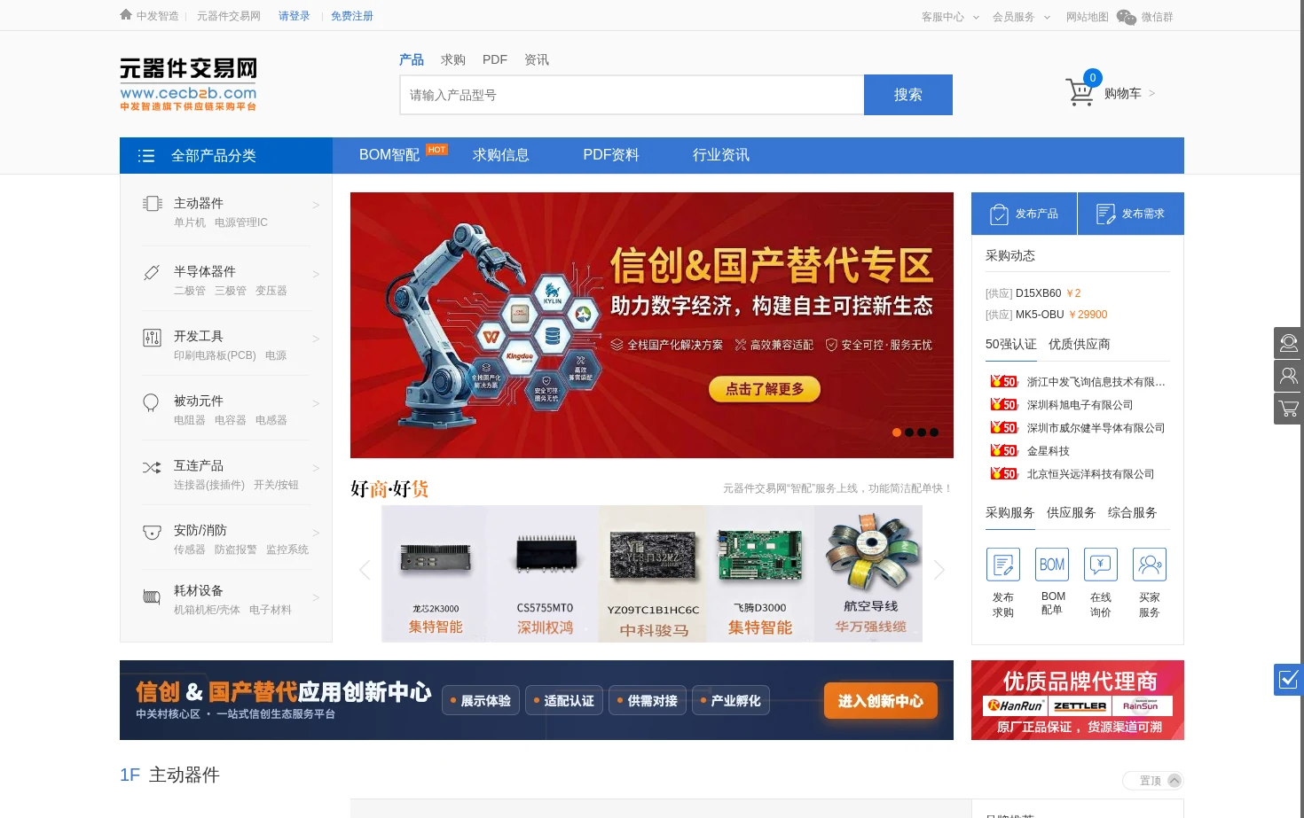 元器件交易网 页面快照